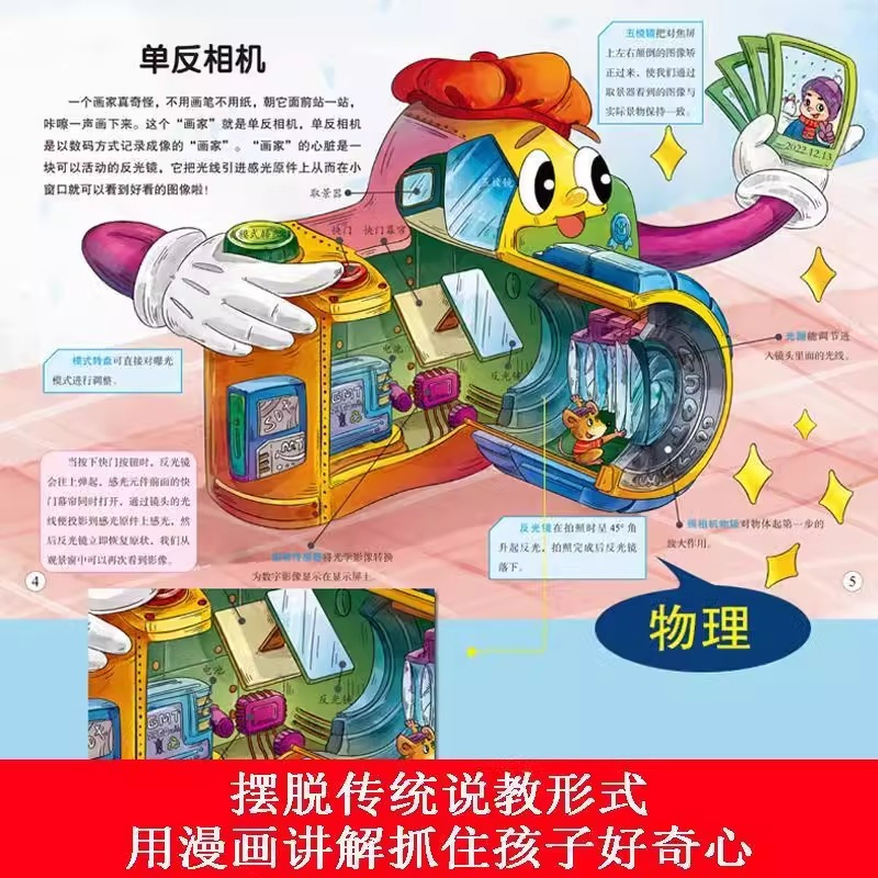 全4册我的第一套理科启蒙书(数学/物理/化学/生物) [正版]全套4册我的第一本 套理科启蒙书 JST数学/物理/化学/