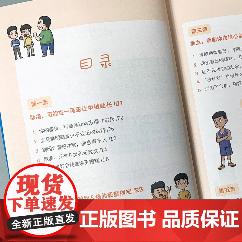 [抖音同款]孩子你的善良必须有点锋芒漫画版儿童版正版趣味儿童成长手册 35个真实场景应对策略增强自我保护意识书树立正确观高清大图