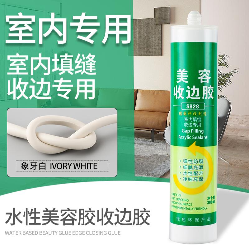水性收边胶美容胶瓷白玻璃胶墙布美缝踢脚线缝隙门框墙面密封胶水--【水性美缝收边胶】1支/象牙白