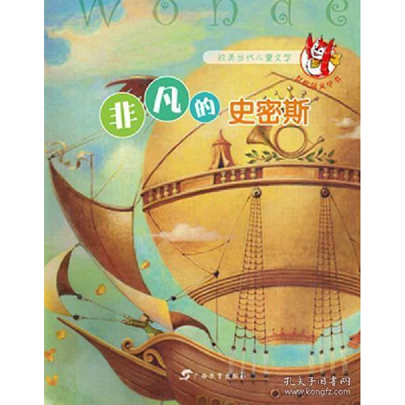 正版新书】非凡的史密斯小多(北京)文化传媒有限公司编译97875435