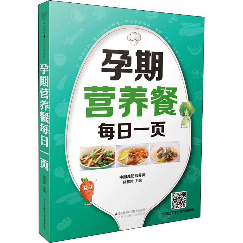 正版新书]孕期营养餐每日一页陆雅坤9787571318291高清大图