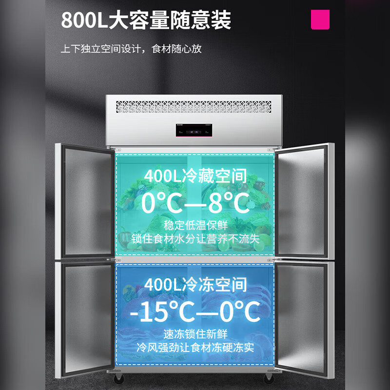 lecon/乐创 商用四门冰箱冷柜立式冷藏柜 大容量冷冻双温饭店冰柜 四门玻璃门 全冷藏