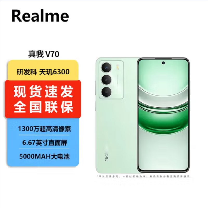 真我V70 玄武黑 12GB+256GB 天玑6300芯 5G芯 5000毫安大电池 5G智能手机高清大图