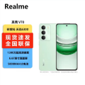真我V70 玄武黑 12GB+256GB 5G 绿色