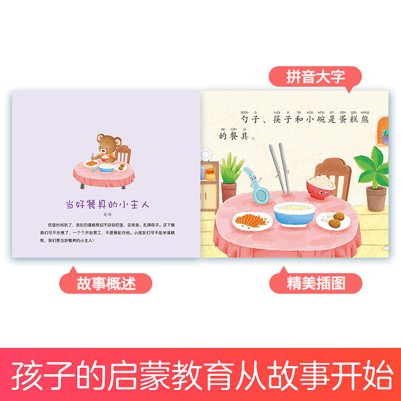 [4册]好习惯故事 [正版]全16册大图大字注音读本3-6岁逆商培养儿童绘本社交力培养好情绪与好习惯养成培养孩子面对挫折高清大图