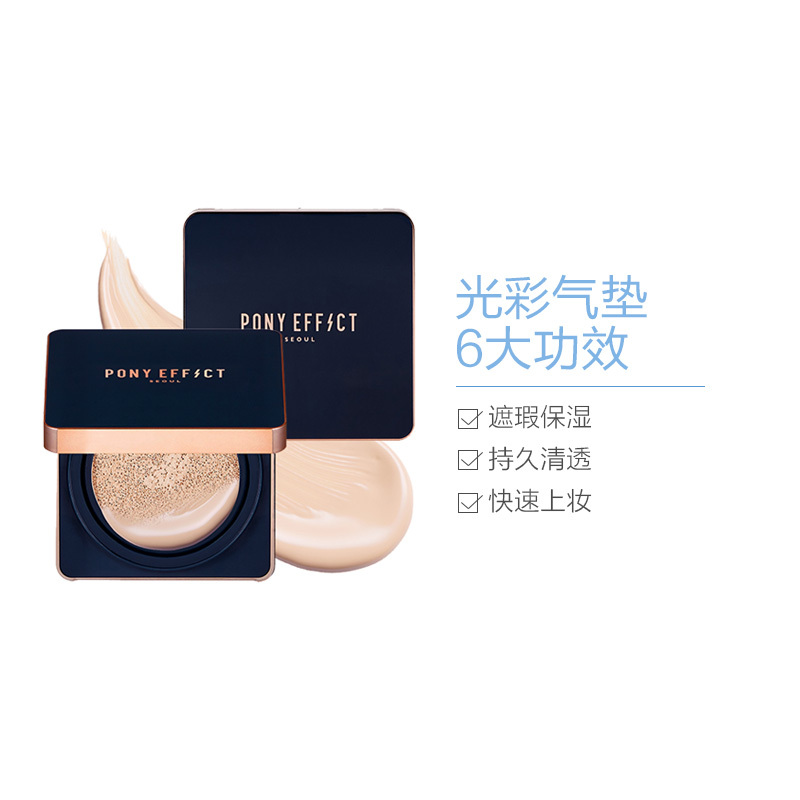 PONY EFFECT光彩气垫粉底液 遮瑕各种肤质通用 30g/盒 #米白色偏黄 韩国原装进口