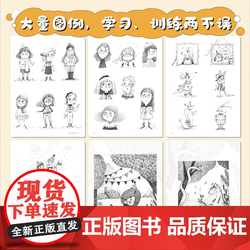 萌 儿童插画线稿训练手册 亲心 著 童书高清大图