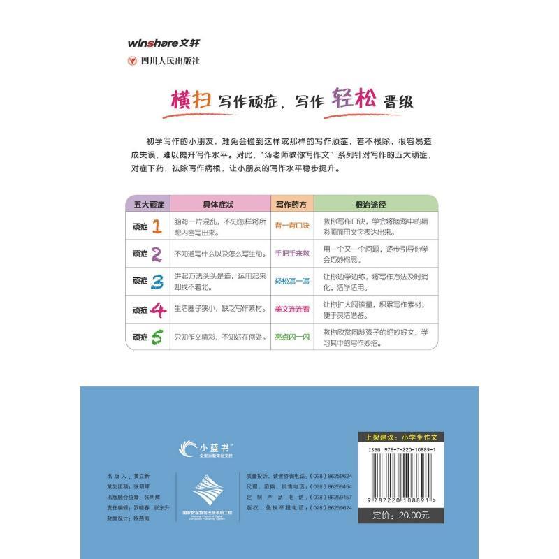 开心作文 汤老师教你日记周记起步 全新升级彩色注音版 汤素兰 编 文教 文轩网