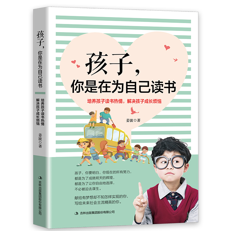 [正版] 孩子你在为自己读书正面管教如何说孩子才会听父母 应读 初中生青春期叛逆成长家庭教育读物 培养学习能力习惯书高清大图