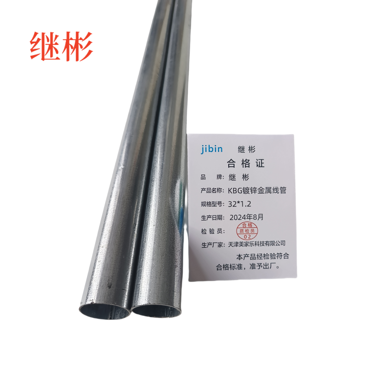 继彬 KBG镀锌金属线管 32*1.2 3.8米/根高清大图