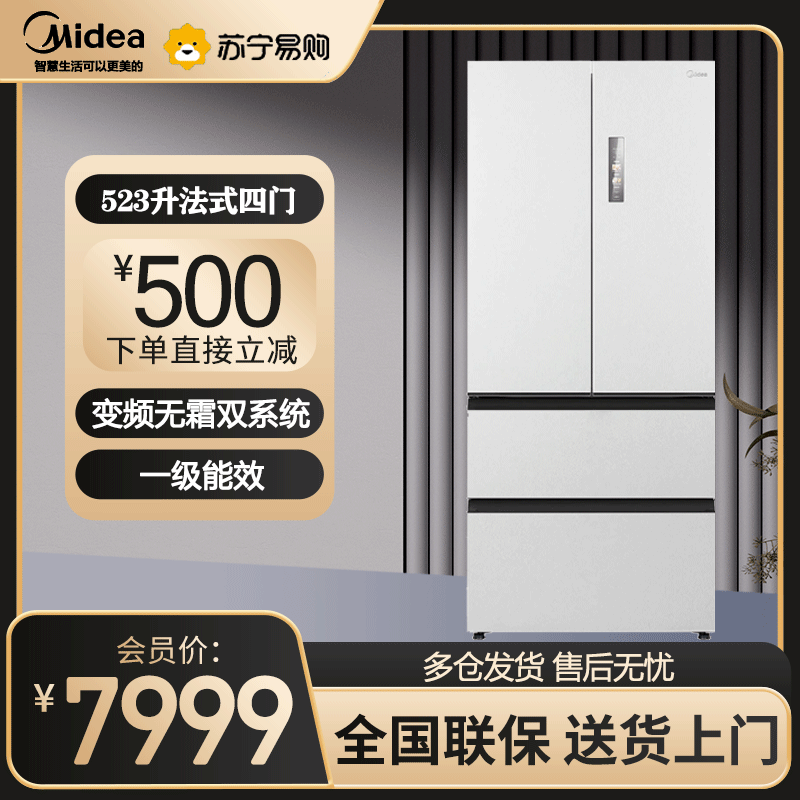 美的(Midea)M60系列523升法式多门60cm纯平全嵌变频无霜双系统自动制冰冰箱MR-550WUFIPZE曦云白