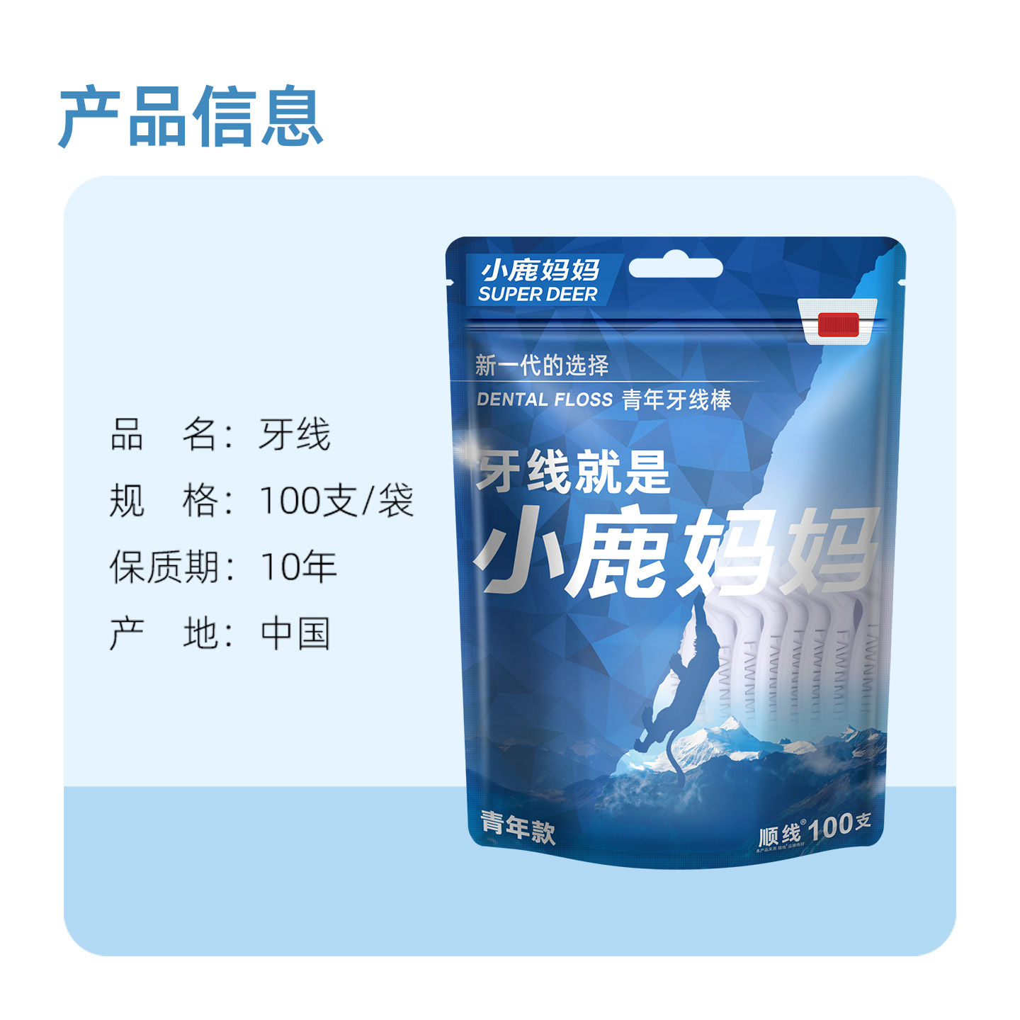 小鹿妈妈(FAWN MUM)青年款牙线袋装100支/袋*3袋高清大图
