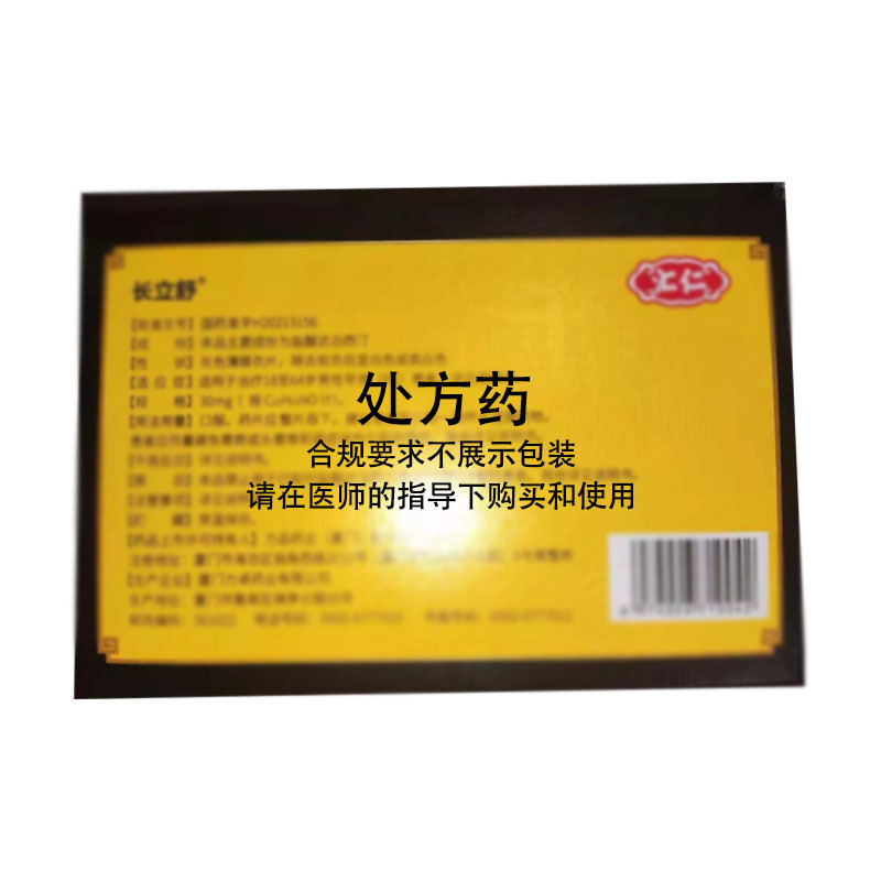 [7盒装]汇仁 盐酸达泊西汀片30mg*2片/盒*7盒[有效期到24年8月31]男性用药夫妻房事非韦哥万艾可神度