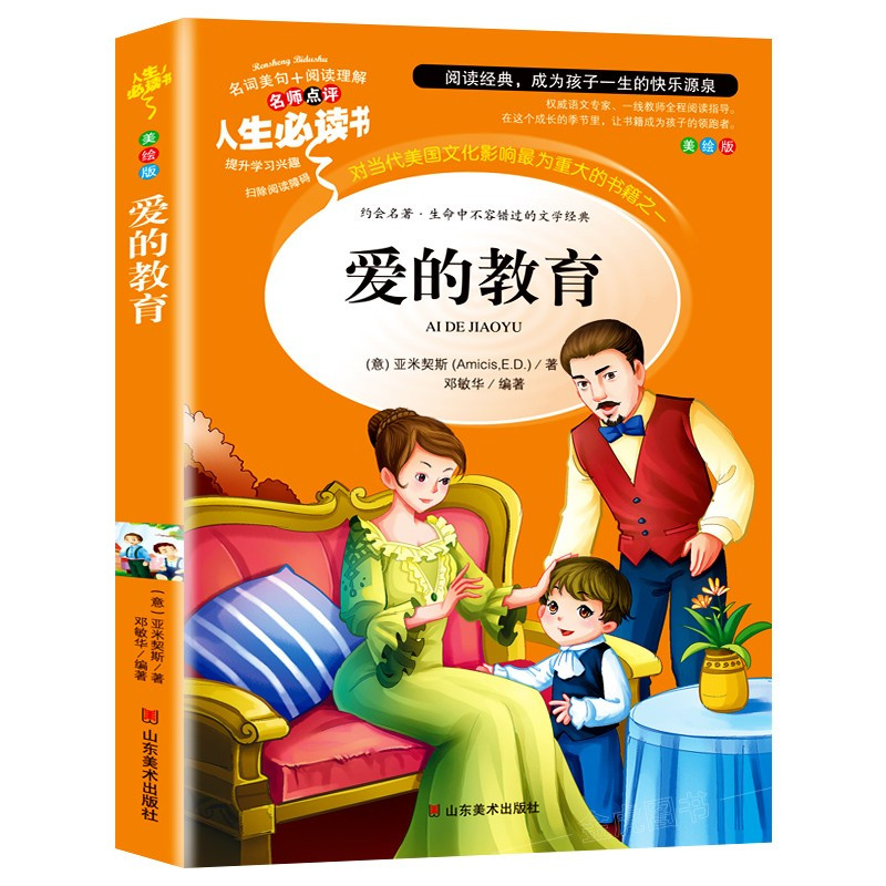 爱的教育(选3本26元) [正版]绿野仙踪三年级必读的课外书原著 小学生阅读课外书籍四至五六年级上下册老师完整版 适合学