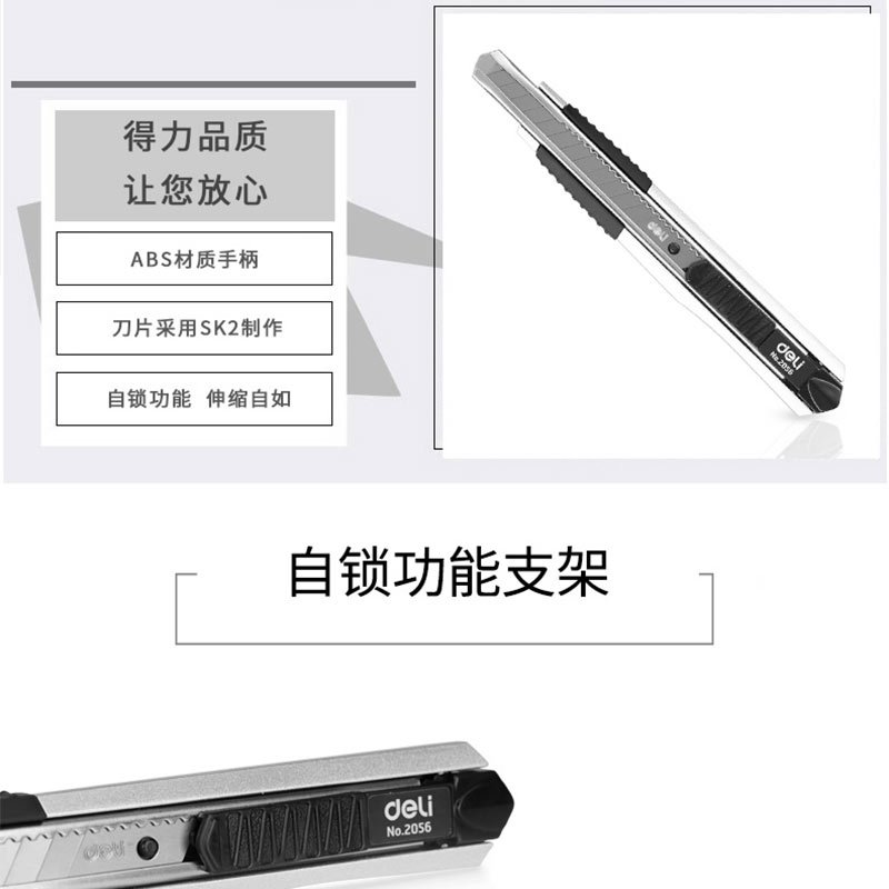 得力 2034 美工刀