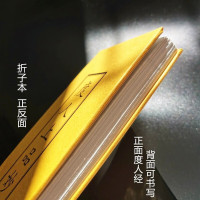 度人太上洞玄灵宝无量度人上品妙经折子本 内含上卷下卷 有标点出自道藏