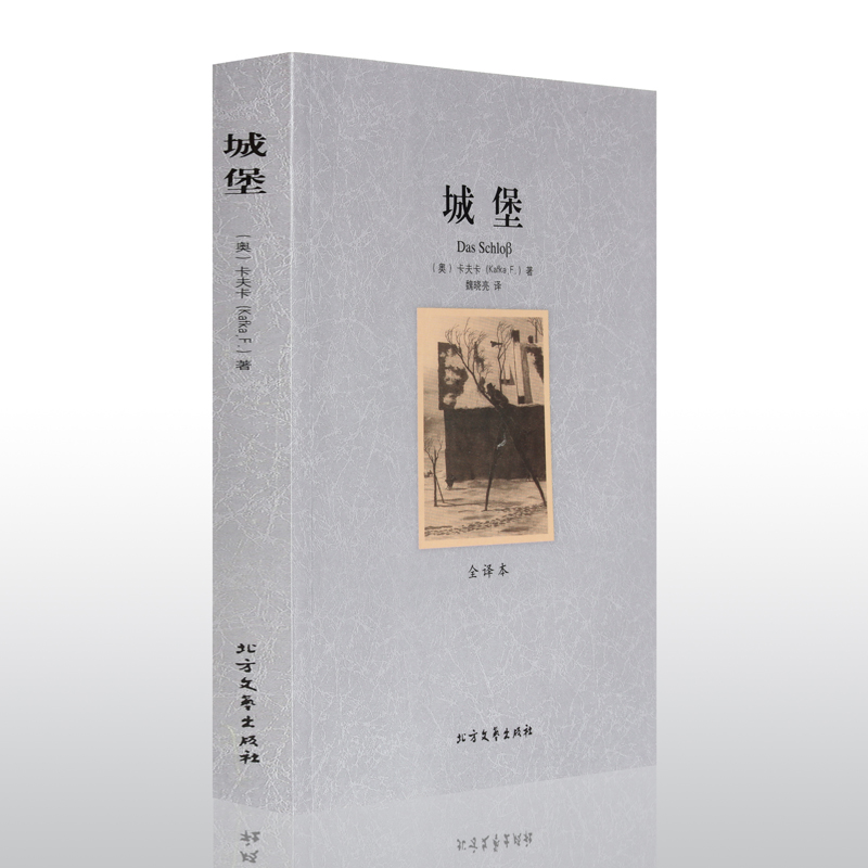 正版 卡夫卡小说全集2册 变形记+城堡 卡夫卡 全译本无删减完整中文版 卡夫卡中短篇小说全集 世界名着书籍外国文学小说高清大图
