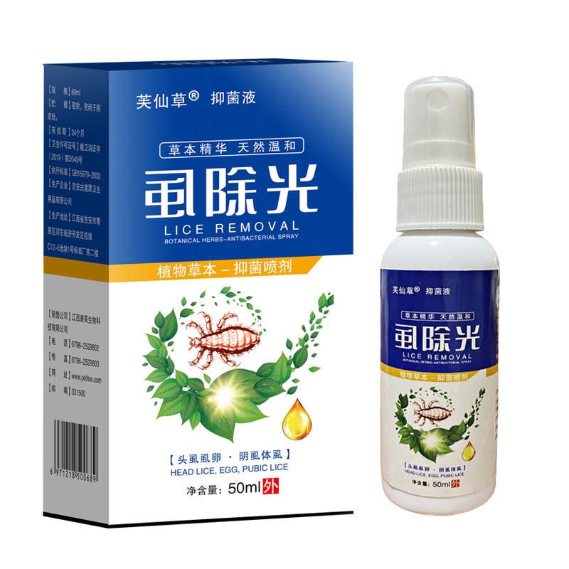 单盒喷剂[送篦子浴帽] 小孩儿童头发头虱去阴虱灭虱卵一扫光孕妇用灭虱卵百部酊去虱神器