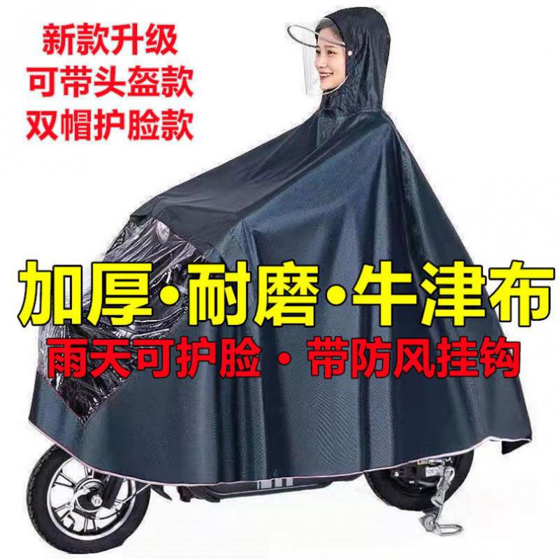 雨衣电动车摩托车雨披单成人男女士加大加厚骑行双帽檐护脸雨衣高清大图