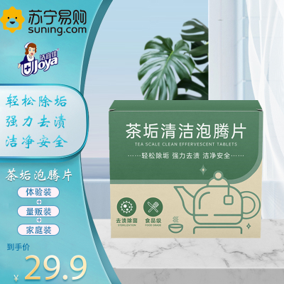 洁宜佳 茶垢清洁片5g*20颗 茶渍泡腾片清洗剂洗茶具茶杯去水锈神器