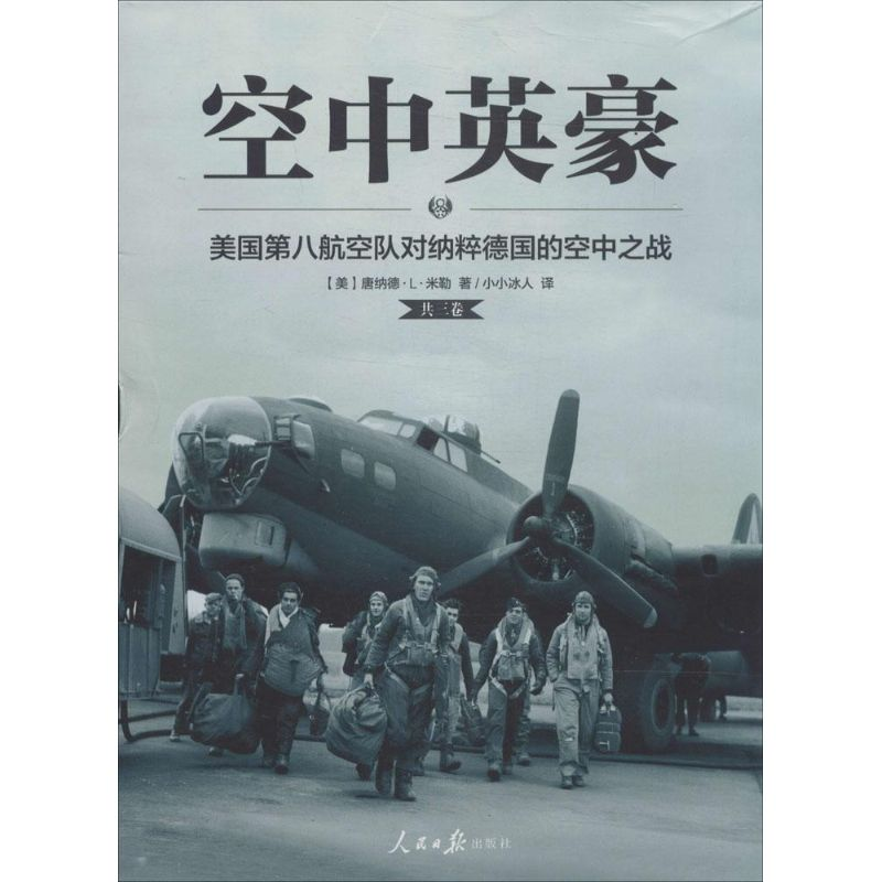 【M】空中英豪-9787511523389