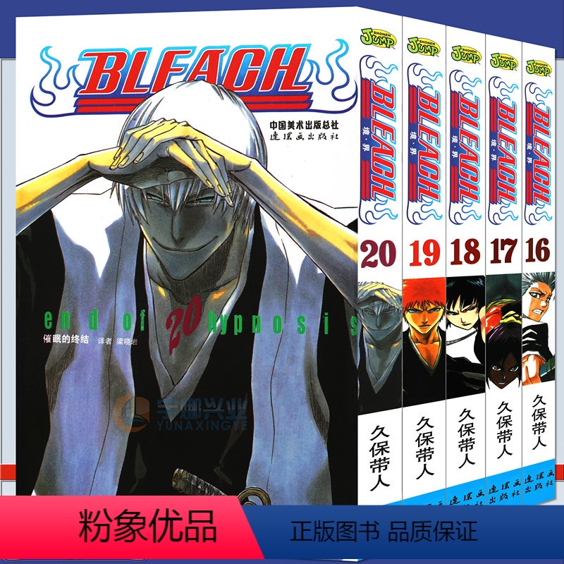 [正版] BLEACH死神境界漫画16-20册 漫画 套装5册 [日]久保带人 境界死神漫画书 日本经典动漫漫画图书
