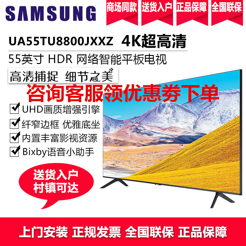 三星samsungua55tu8800jxxz55英寸4k超高清hdr物联iot人工智能语音led