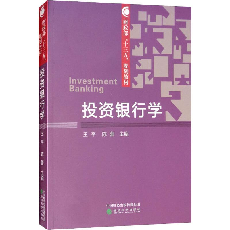 醉染图书银行学9787514194616高清大图