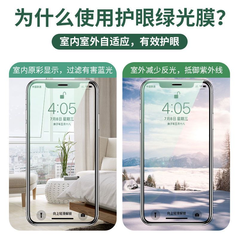 绿光/苹果x/xr钢化膜6/6s/7/8plus防偷窥iphone11/12pro手机膜max