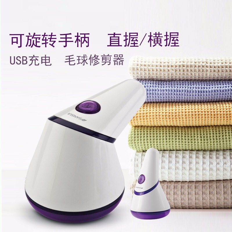 山水牌充电式毛球修剪器JM-SXJ5529