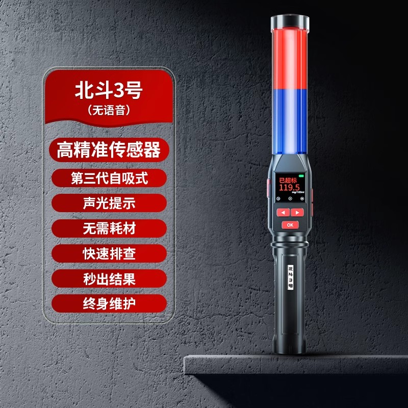 【补贴10%】酒精测试仪检测仪吹气式测酒驾专用高精度测量仪测酒器排查棒交呼 北斗3号无语音款【高精准传感器+秒出结果】