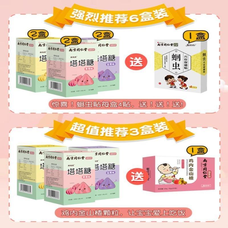 南京同仁堂乐塔塔糖送蛔虫贴儿童非打虫糖花塔大人宝塔非驱蛔虫糖 草莓味1盒