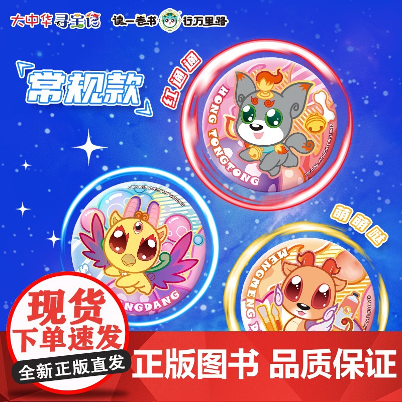 [大中华寻宝记徽章]神兽幻想派对系列盲盒周边端盒6枚二十一世纪出版社文创正品14款大小隐藏吧唧高清大图