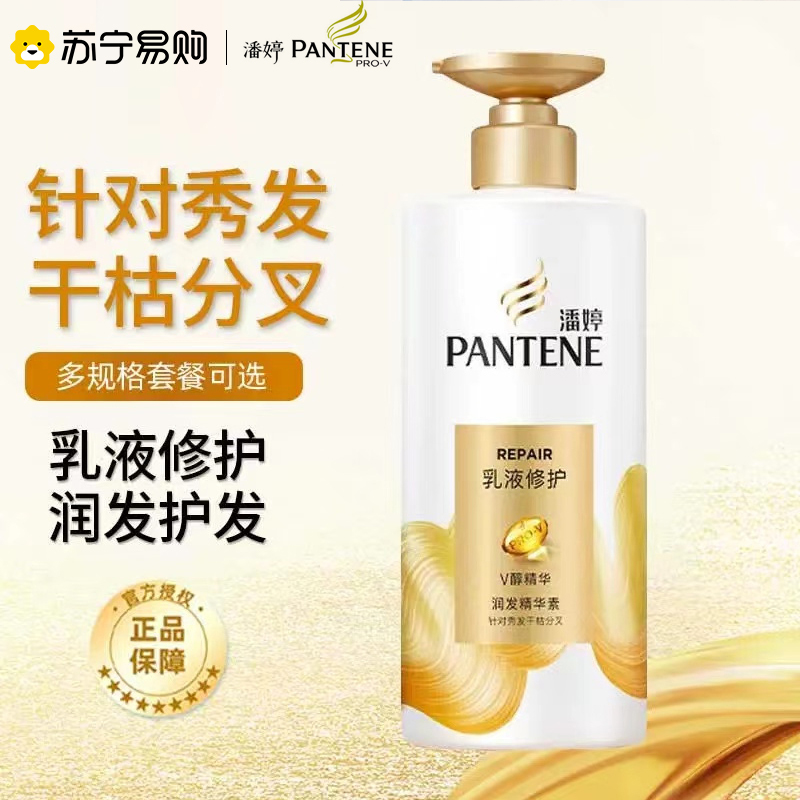 潘婷护发素乳液修护500ml保湿柔顺顺滑修复分叉干枯毛躁润发乳