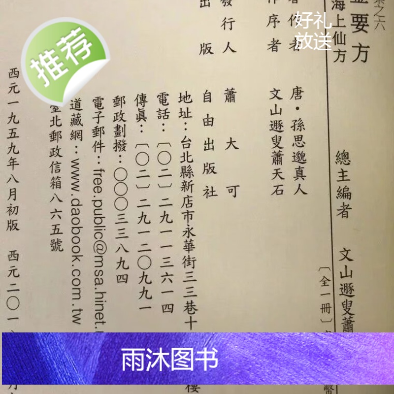 正版 增订孤本—备急千金要方[北宋版、增辑:孙真人海上仙方] 唐 孙思邈 自由高清大图