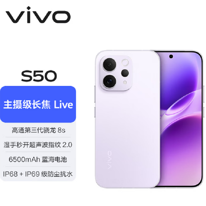 vivo S50 16GB+256GB 灵感紫 主摄级长焦Live 第三代骁龙8s芯 6500mAh电池 90W充电 防尘防水手机高清大图