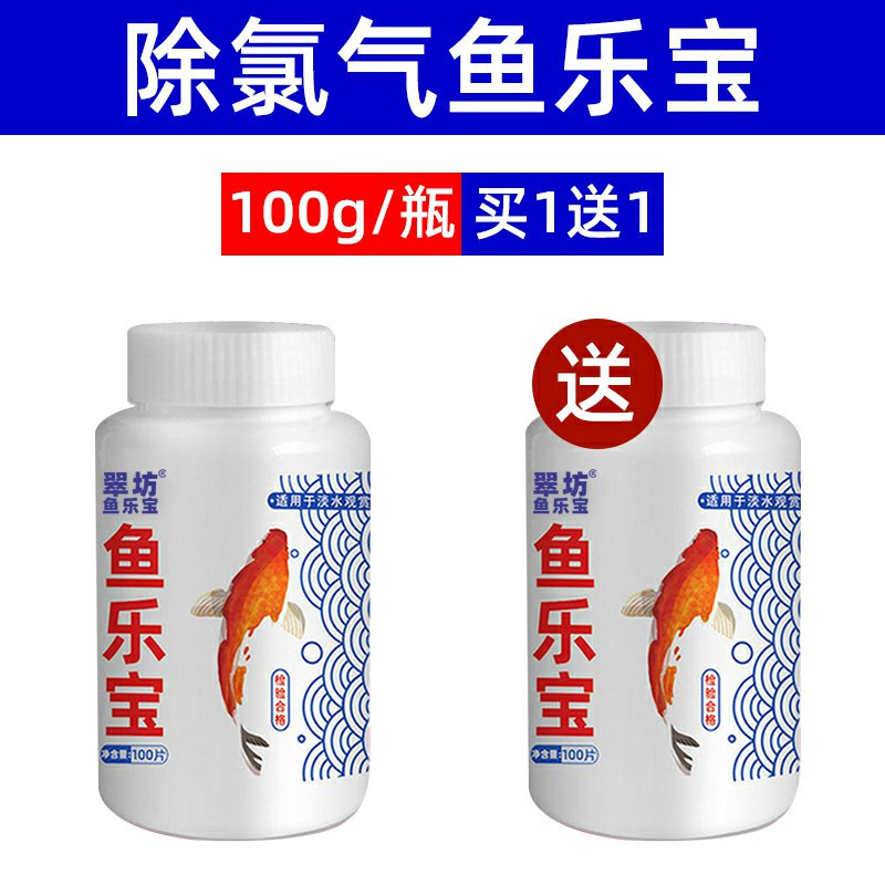 鱼乐宝除氯气鱼缸净水剂水族水质稳定剂自来水免晒水困水观赏鱼用