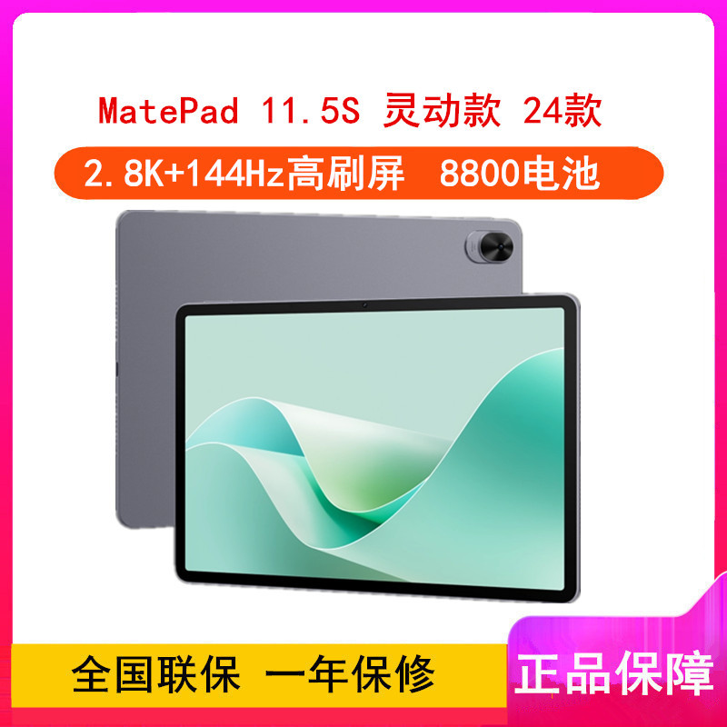 华为MatePad 11.5''S 灵动款 深空灰 12GB+256GB 2024款 WiFi版 4扬声器 22.5W超级快充 华为平板电脑MatePad 11.5S