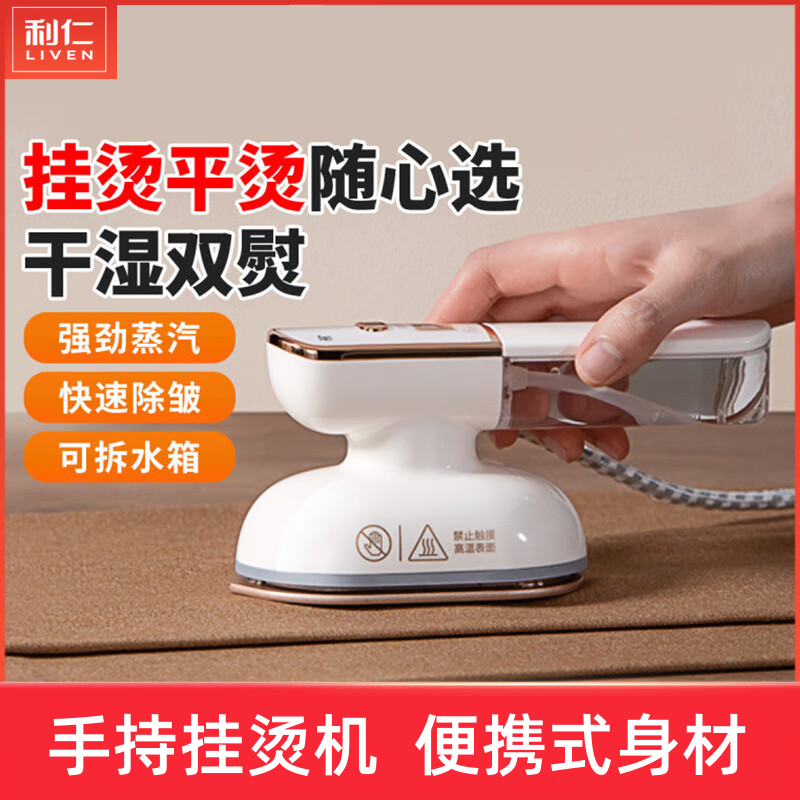 利仁手持挂烫机家用电熨斗 蒸汽熨烫机熨衣机旅游出差便携式 GTJ-W1212(升级款)白色