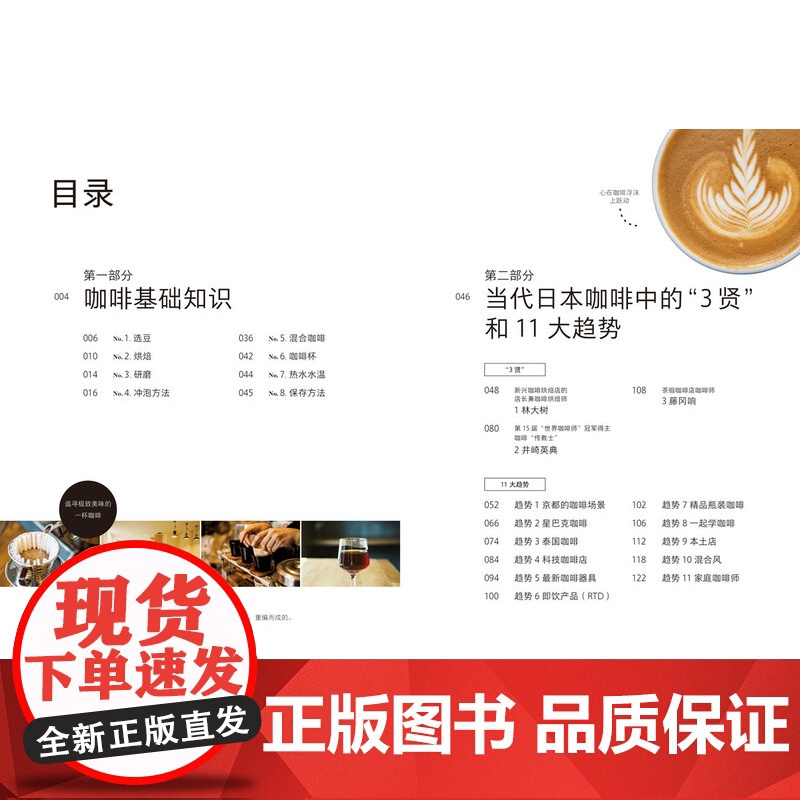 生活-完全咖啡知识手册:升级版 一本咖啡书除了介绍手冲咖啡的相关知识 还能介绍日本的知名咖啡店日本咖啡大师访谈 咖啡高清大图