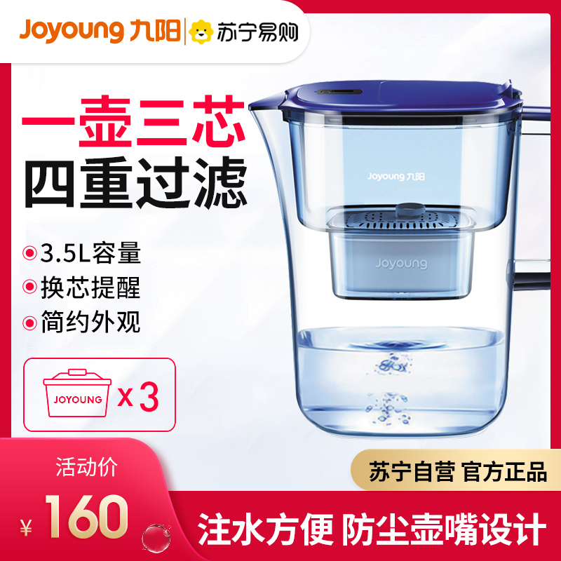 九阳（Joyoung ）净水壶自来水过滤器家用净水器厨房直饮滤水壶便携净水杯滤芯JYW-B05 一机三芯