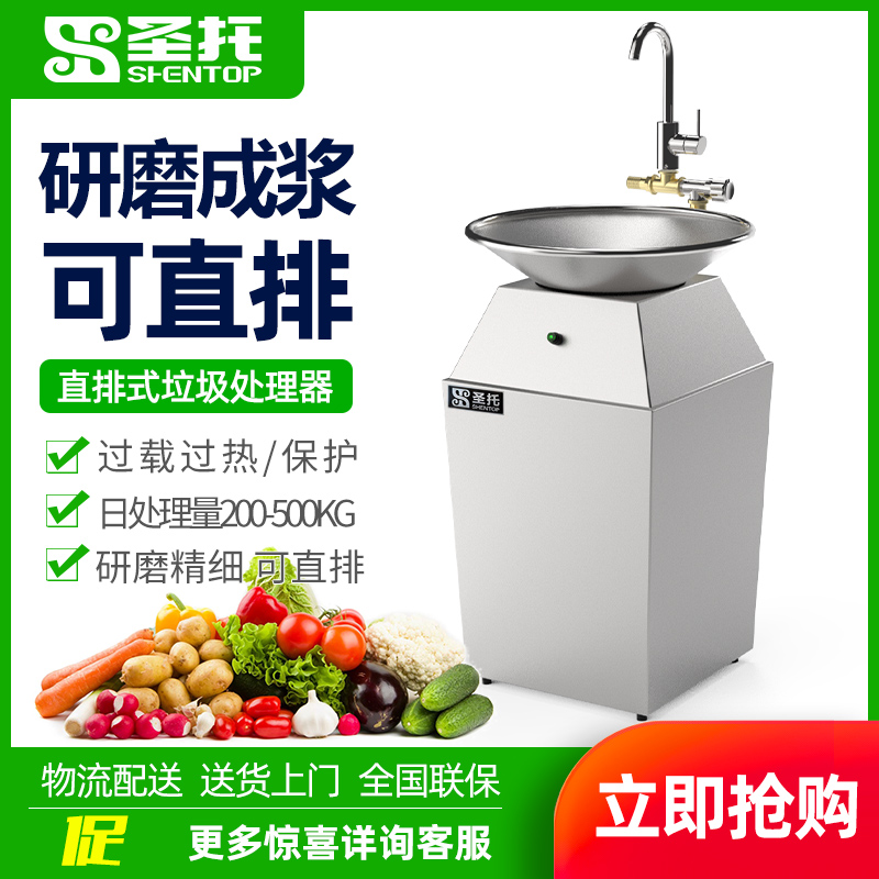 圣托 Shentop 垃圾处理器(工程单)直排式垃圾处理器 DRA02高清大图