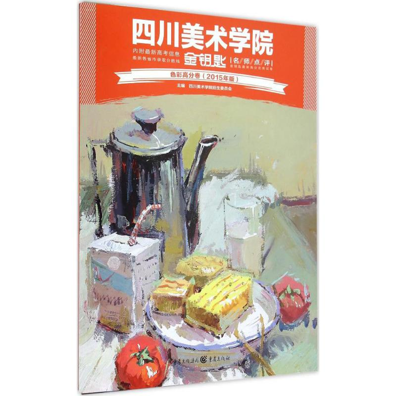 【M】色彩高分卷-9787229106492