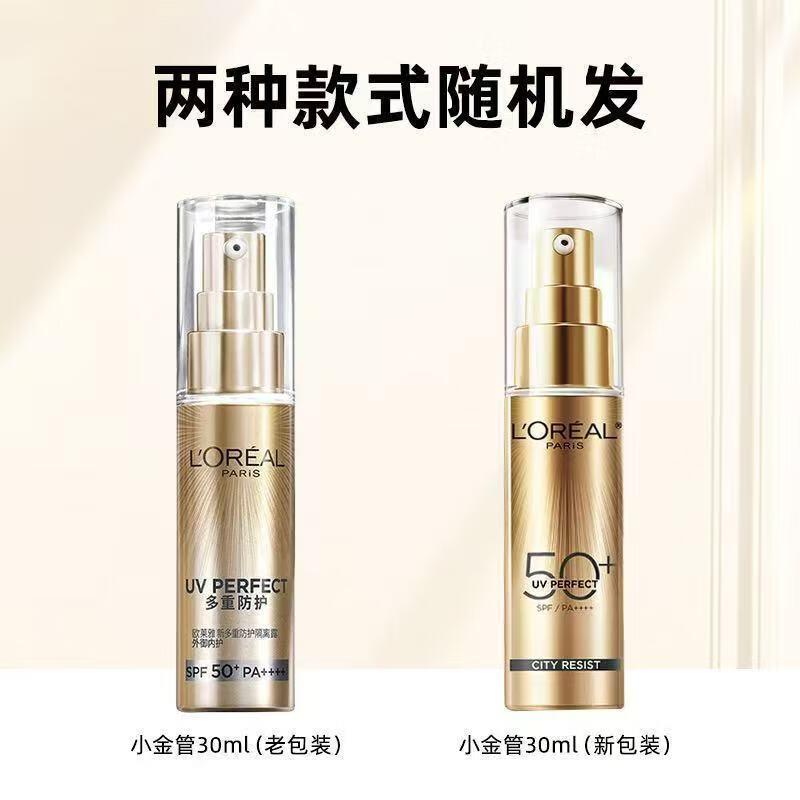 欧莱雅(L’OREAL) 小金管防晒霜30ml高清大图