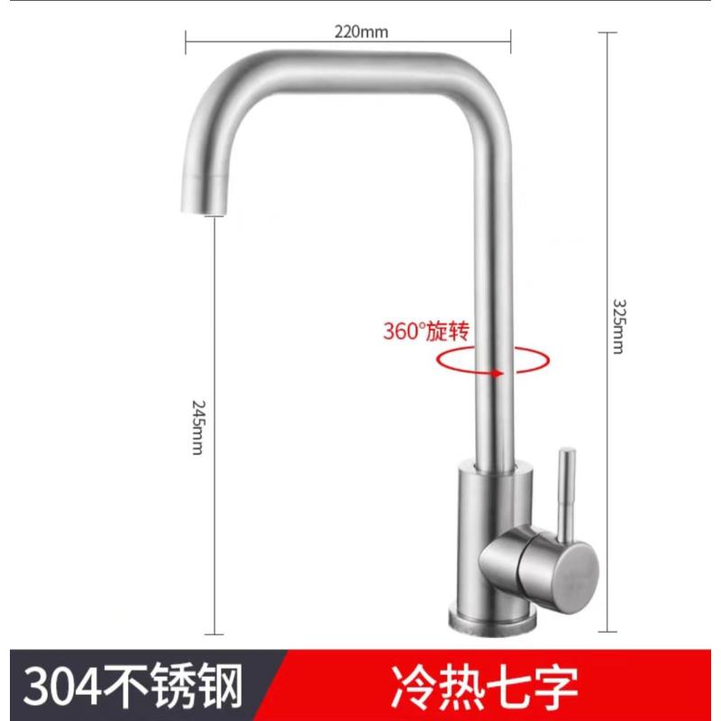 洗菜盆洗碗池厨房冷热水龙头-【304冷热】七字圆座-不配管-【304冷热】七字圆座-不配管-
