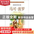 马可·波罗