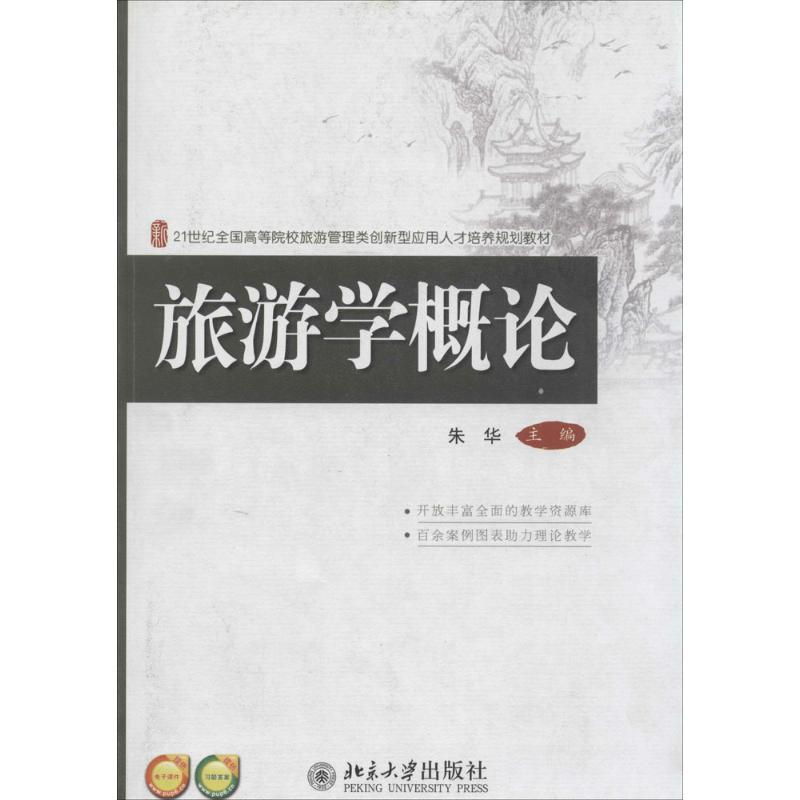旅游学概论 无 著 大中专 文轩网