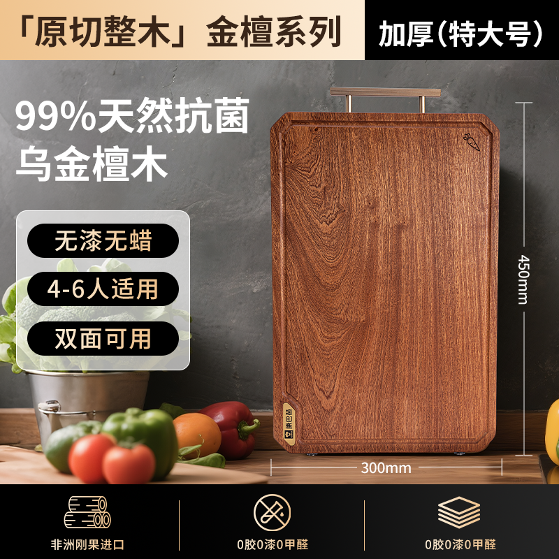 康巴赫整木乌金檀木切菜板案板抗菌防霉家用实木食品级 45*30*2.5 菜板