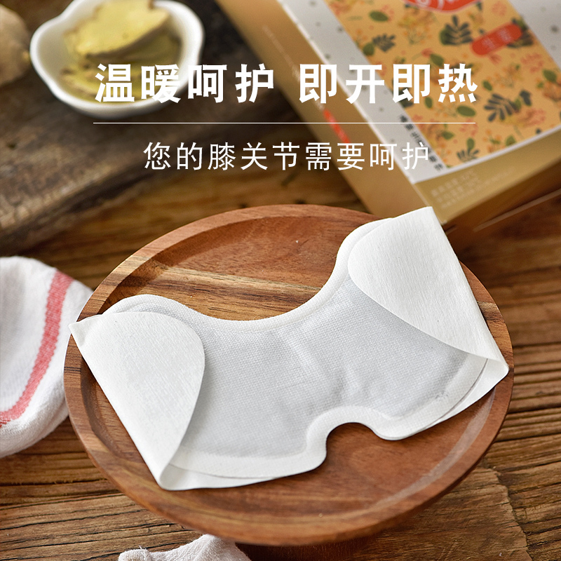 丽尚衣物型膝盖贴20贴恒温10小时暖膝贴生姜易暖堂肌肤款关节贴发热贴四季可用缓解关节酸痛