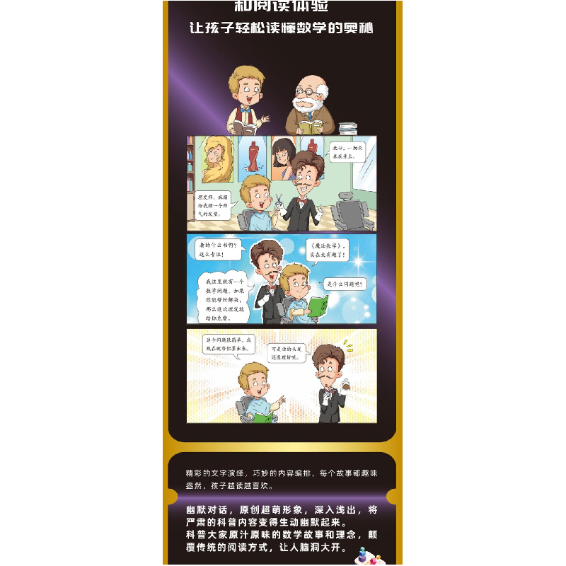 正版新书]数学漫画星星童 著9787548470045高清大图